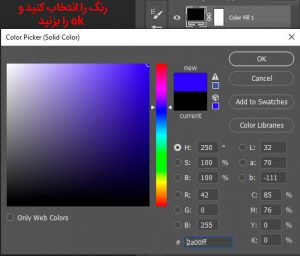آموزش solid color درفتوشاپ